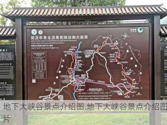 地下大峡谷景点介绍图,地下大峡谷景点介绍图片