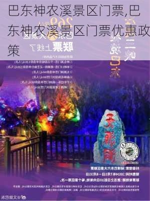 巴东神农溪景区门票,巴东神农溪景区门票优惠政策