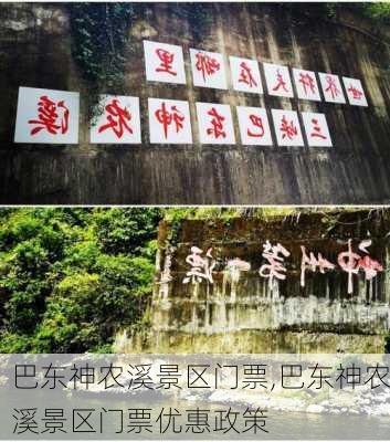 巴东神农溪景区门票,巴东神农溪景区门票优惠政策