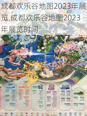 成都欢乐谷地图2023年展览,成都欢乐谷地图2023年展览时间