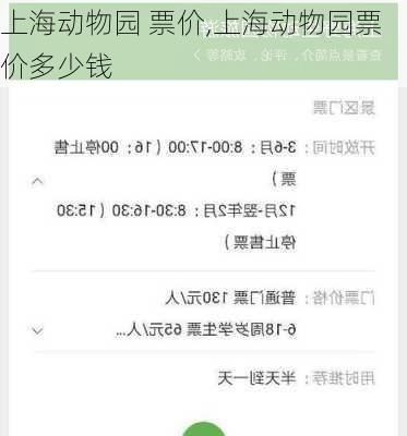 上海动物园 票价,上海动物园票价多少钱