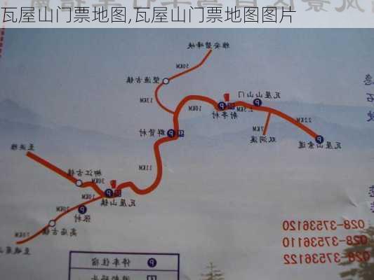 瓦屋山门票地图,瓦屋山门票地图图片