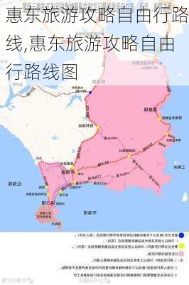 惠东旅游攻略自由行路线,惠东旅游攻略自由行路线图