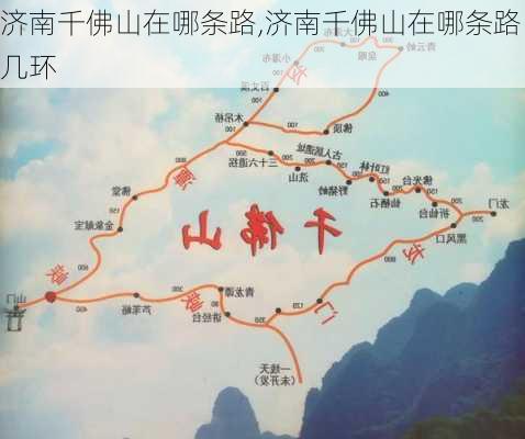 济南千佛山在哪条路,济南千佛山在哪条路几环