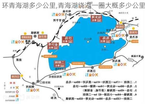 环青海湖多少公里,青海湖绕湖一圈大概多少公里