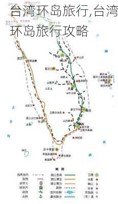 台湾环岛旅行,台湾环岛旅行攻略