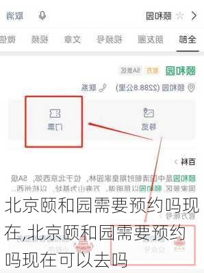 北京颐和园需要预约吗现在,北京颐和园需要预约吗现在可以去吗