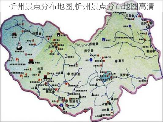 忻州景点分布地图,忻州景点分布地图高清