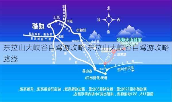 东拉山大峡谷自驾游攻略,东拉山大峡谷自驾游攻略路线