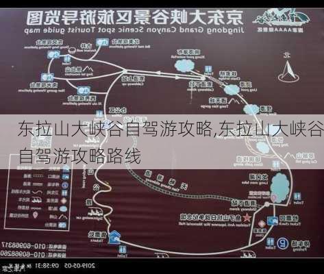 东拉山大峡谷自驾游攻略,东拉山大峡谷自驾游攻略路线