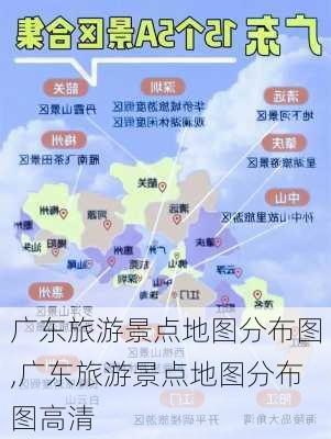 广东旅游景点地图分布图,广东旅游景点地图分布图高清