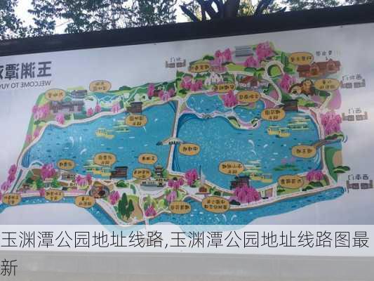 玉渊潭公园地址线路,玉渊潭公园地址线路图最新