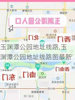 玉渊潭公园地址线路,玉渊潭公园地址线路图最新