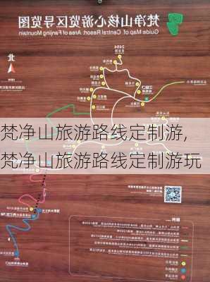 梵净山旅游路线定制游,梵净山旅游路线定制游玩