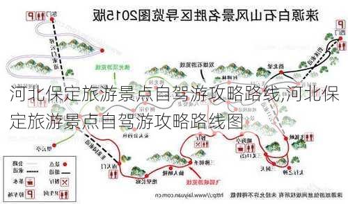 河北保定旅游景点自驾游攻略路线,河北保定旅游景点自驾游攻略路线图