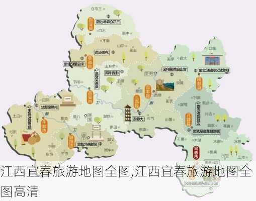 江西宜春旅游地图全图,江西宜春旅游地图全图高清