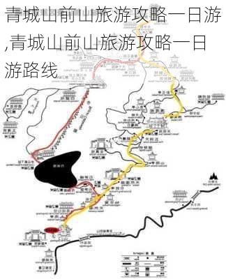 青城山前山旅游攻略一日游,青城山前山旅游攻略一日游路线