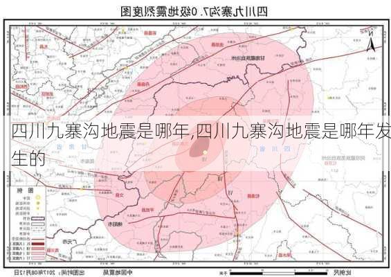 四川九寨沟地震是哪年,四川九寨沟地震是哪年发生的