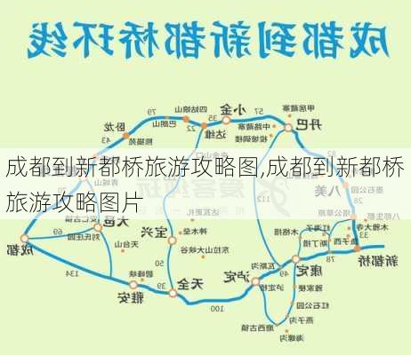 成都到新都桥旅游攻略图,成都到新都桥旅游攻略图片