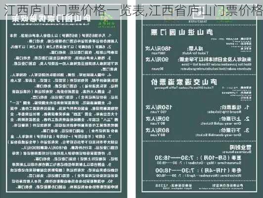 江西庐山门票价格一览表,江西省庐山门票价格