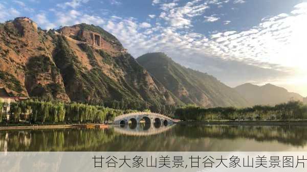 甘谷大象山美景,甘谷大象山美景图片