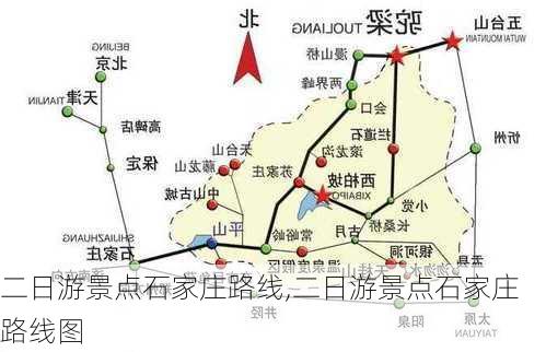 二日游景点石家庄路线,二日游景点石家庄路线图