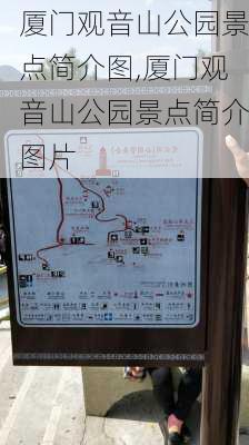 厦门观音山公园景点简介图,厦门观音山公园景点简介图片