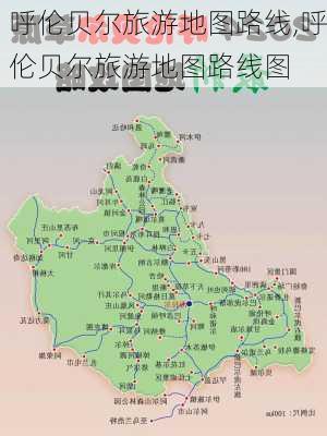 呼伦贝尔旅游地图路线,呼伦贝尔旅游地图路线图