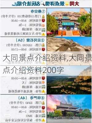 大同景点介绍资料,大同景点介绍资料200字