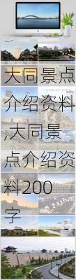 大同景点介绍资料,大同景点介绍资料200字