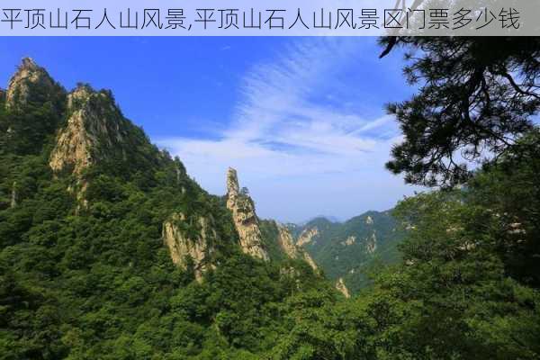 平顶山石人山风景,平顶山石人山风景区门票多少钱