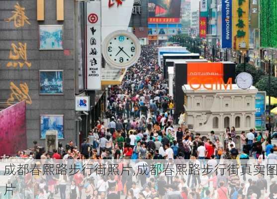 成都春熙路步行街照片,成都春熙路步行街真实图片