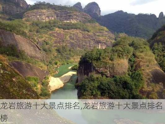 龙岩旅游十大景点排名,龙岩旅游十大景点排名榜