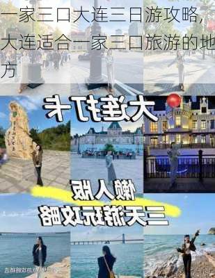 一家三口大连三日游攻略,大连适合一家三口旅游的地方