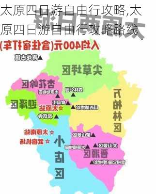 太原四日游自由行攻略,太原四日游自由行攻略路线