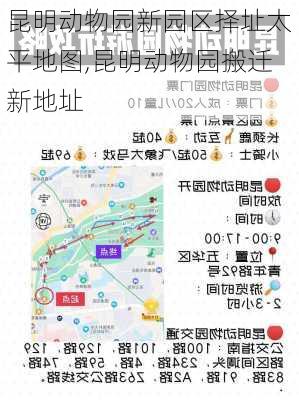 昆明动物园新园区择址太平地图,昆明动物园搬迁新地址