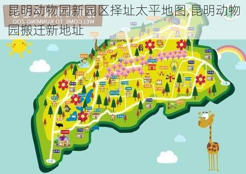 昆明动物园新园区择址太平地图,昆明动物园搬迁新地址