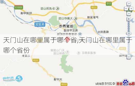 天门山在哪里属于哪个省,天门山在哪里属于哪个省份