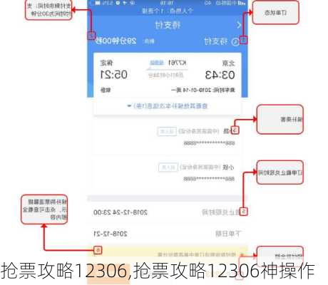 抢票攻略12306,抢票攻略12306神操作