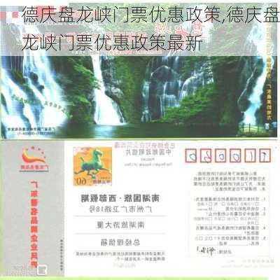 德庆盘龙峡门票优惠政策,德庆盘龙峡门票优惠政策最新