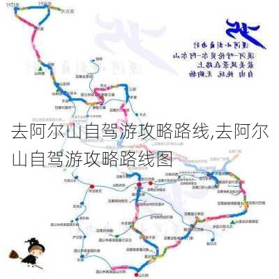 去阿尔山自驾游攻略路线,去阿尔山自驾游攻略路线图