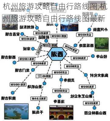 杭州旅游攻略自由行路线图,杭州旅游攻略自由行路线图最新