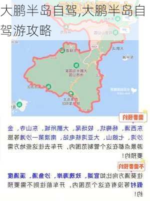 大鹏半岛自驾,大鹏半岛自驾游攻略