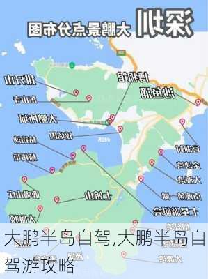 大鹏半岛自驾,大鹏半岛自驾游攻略