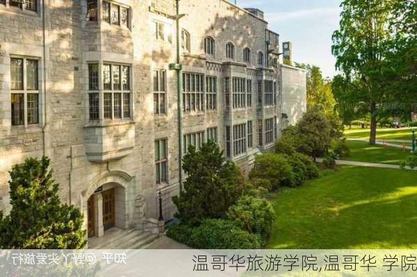 温哥华旅游学院,温哥华 学院