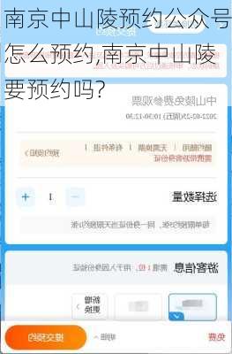 南京中山陵预约公众号怎么预约,南京中山陵要预约吗?