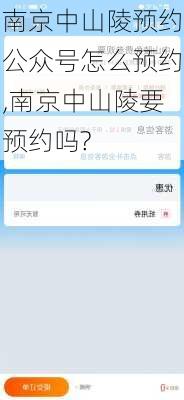 南京中山陵预约公众号怎么预约,南京中山陵要预约吗?