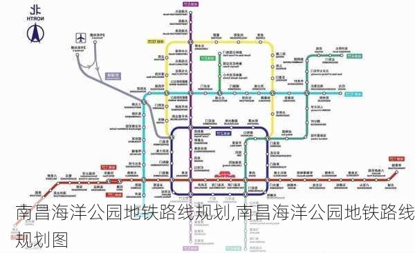 南昌海洋公园地铁路线规划,南昌海洋公园地铁路线规划图