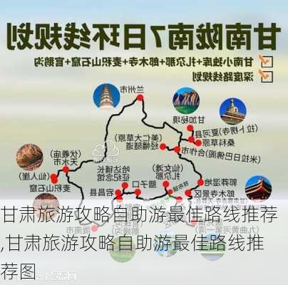 甘肃旅游攻略自助游最佳路线推荐,甘肃旅游攻略自助游最佳路线推荐图