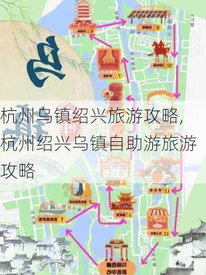 杭州乌镇绍兴旅游攻略,杭州绍兴乌镇自助游旅游攻略